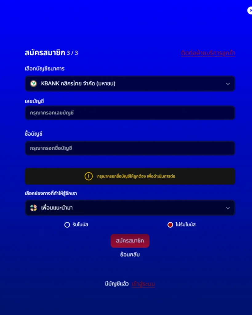 ขั้นตอนที่สอง ใส่ข้อมูลด่านบัญชีสำหรับทำธุรกรรม