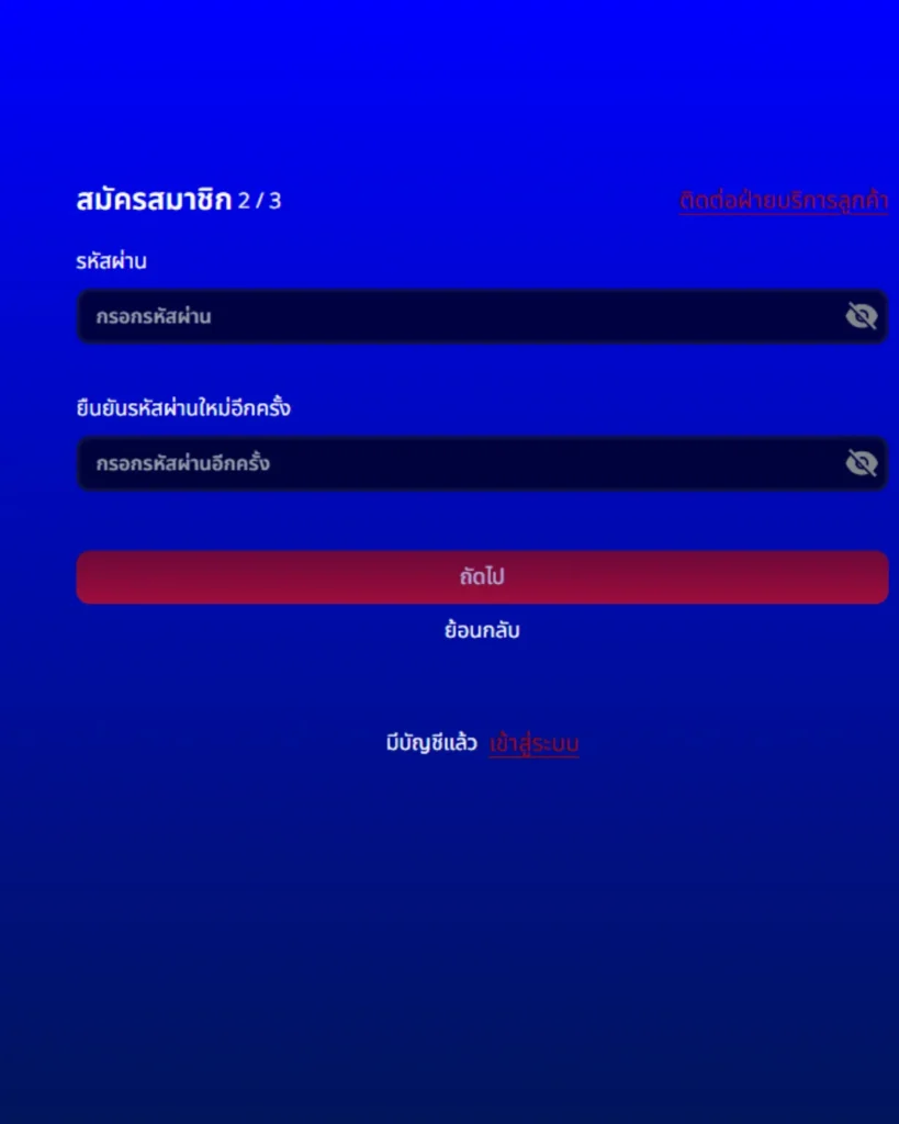 ขั้นตอนที่สาม กำหนดรหัสผ่าน